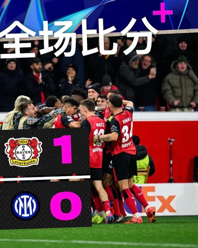 华体会登录-【欧冠】穆凯莱终场绝杀，勒沃库森1比0队史首胜国米