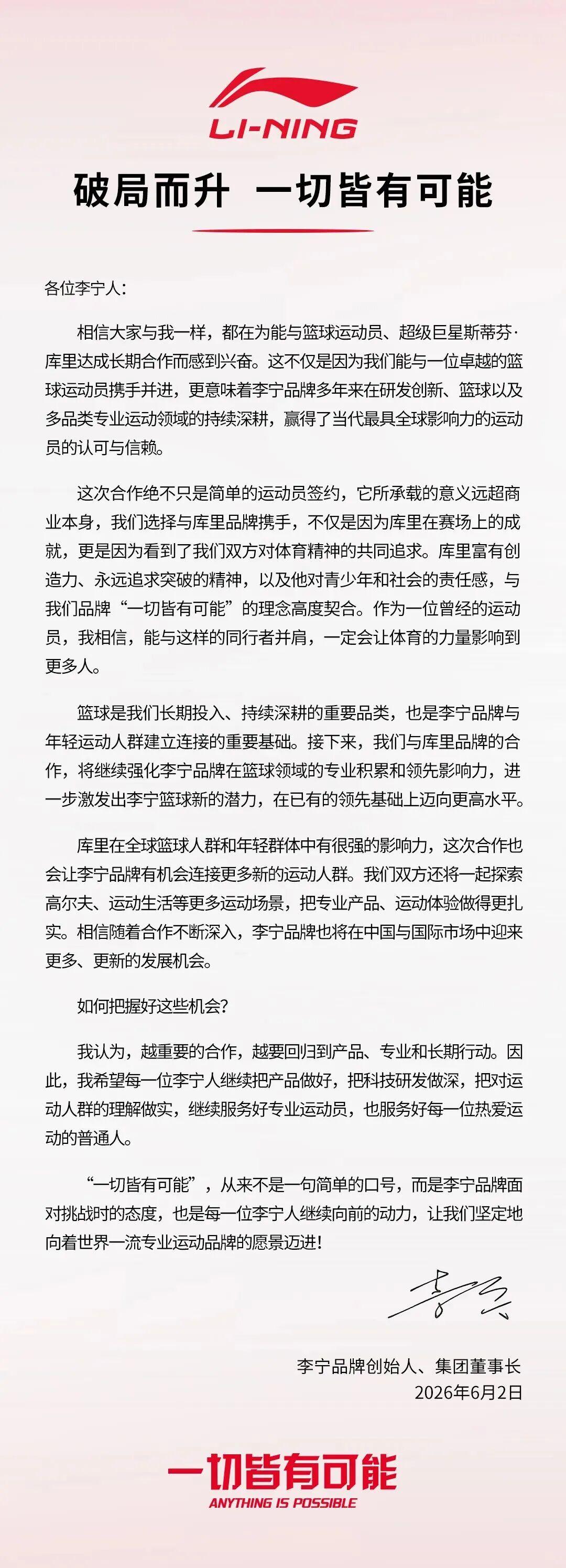 华体会入口-重磅官宣：李宁携手斯蒂芬·库里及Curry Brand达成长期深度合作